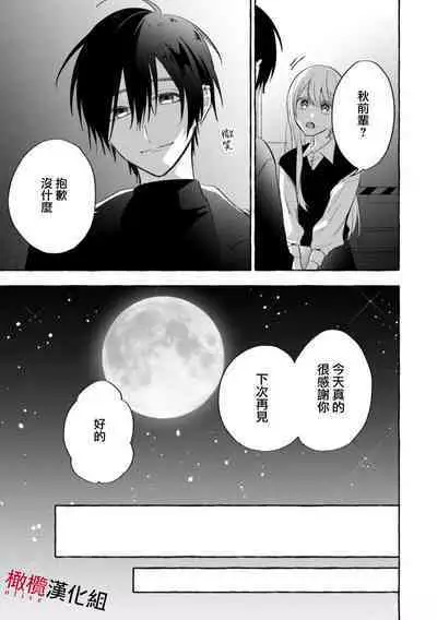 [Kotoko, Kamo] Sukui, SukuwareCh.1-9 | 乞救之噬，覆食殆尽 Ch.1-9 [Chinese] [橄榄汉化组]