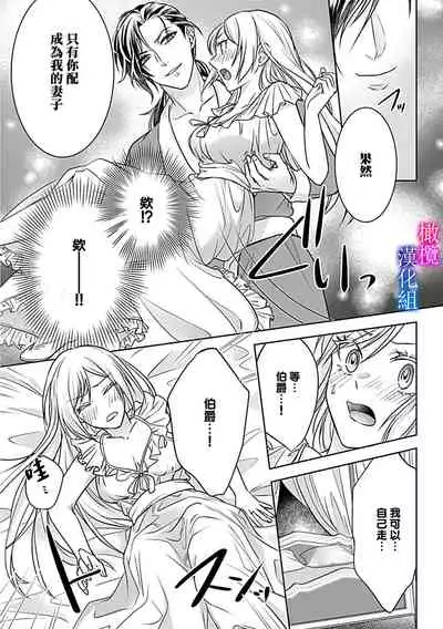 [Anri] Akuyaku Reijou wa Gouman Hakushaku ni Kusshinai Gisou Kekkon de Chouai nante Ariemasen! Episode. 1 | 恶役千金不愿屈服于傲慢伯爵 假结婚怎么可能还被宠爱! Episode. 1 [Chinese] [橄榄汉化组]