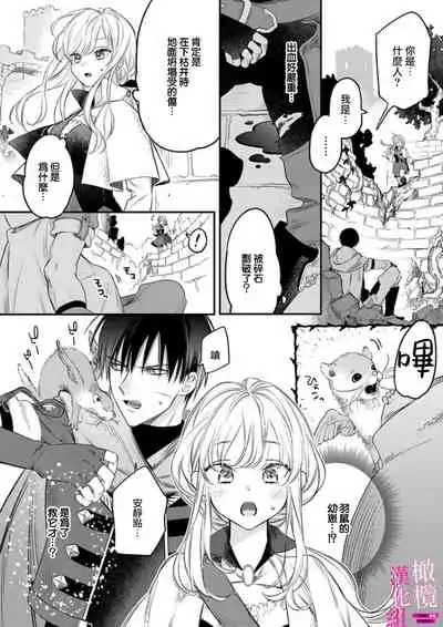 [ENVY]zettai i ka sa reru ero torappu danzyon～ kokou no kensi sama to watasi no bouken ki～01｜色情陷阱的地下城绝对会让你高潮的～高傲的剑士与我的冒险记～01[中文] [橄榄汉化组]