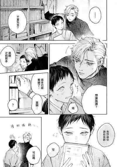 Kimi no Yoru ni Fureru | 触碰你的黑夜 Ch. 1-5