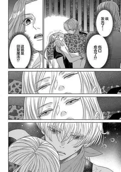 tensei seijo to shinkan wa mada ai o shiranai | 转生圣女和神官还情窦未开 1-4