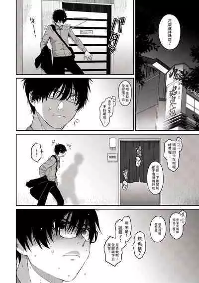 Itaiamai | 痛苦的甜蜜 Ch. 1-23