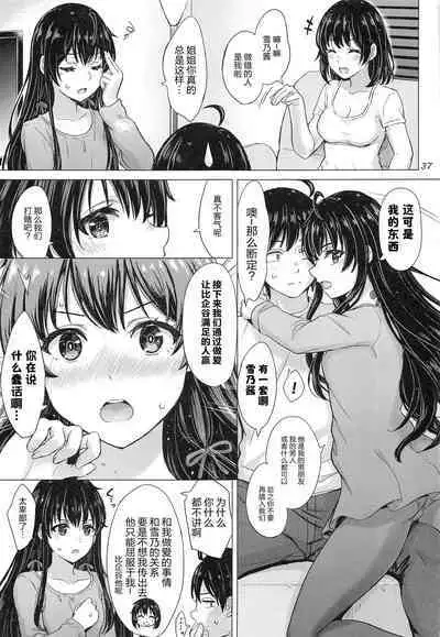 Yukinoshita Shimai to Iyarashii Futari no Himegoto. - The Yukinoshita sisters each have sex with hachiman. | 雪之下姐妹二人的秘密我与她们的淫靡之事.