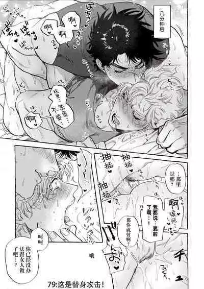 [Dekoboko chippusu (nitako)] Omae tonara ya reru kamo| 跟你的话大概能来一发 (JoJo's Bizarre Adventure) [Chinese] [男女搭配干活不累三人汉化]