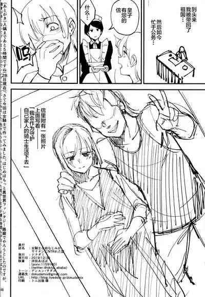 (C97) [Dokudami (Okita Ababa)] Onna Kishi na Osananajimi ga Yarichin ni NTRreta Hanashi [Chinese] [牛头人部落×新桥月白日语社]