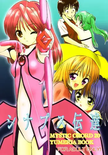 (C64) [Mystic Chord (Gyro Amarume)] Synapse Dentatsu (Yumeria)