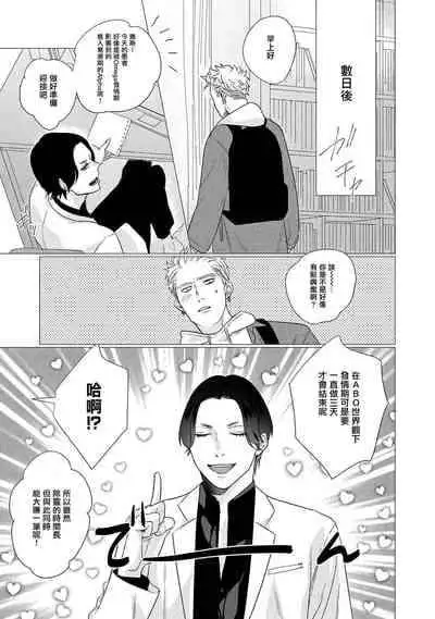 [Yancha] Boy's Love Oharai Mousu! | 进行BL除灵吧! Ch. 1-4 + 加笔 + 番外 [Chinese] [冒险者公会] [Digital] [完结]