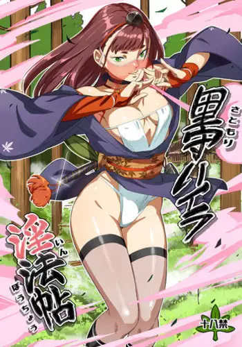 [VOLVOX (O.p/com)] Satomori Haira Inpouchou | Village Protector Haira Lewd Arts Album [English] [Digital] [Redlantern]