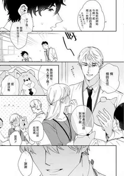 [Nanatsuno Wataru] Hata-kun wa Seifuku de xx Saretai | 波多君想要穿著制服做 Ch. 1-2 [Chinese] [拾荒者汉化组] [Digital]