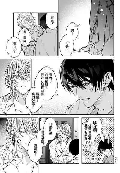 [Ozaki Kaho] Noisy Roommate ~Ie Nashi ni Natta node Ikemen to Kaiitsuki Bukken de Doukyo Hajimemashita~ | 我的怨种室友 Ch. 1-8 [Chinese] [苍蓝神烦汉化组x冒险者公会] [Digital]