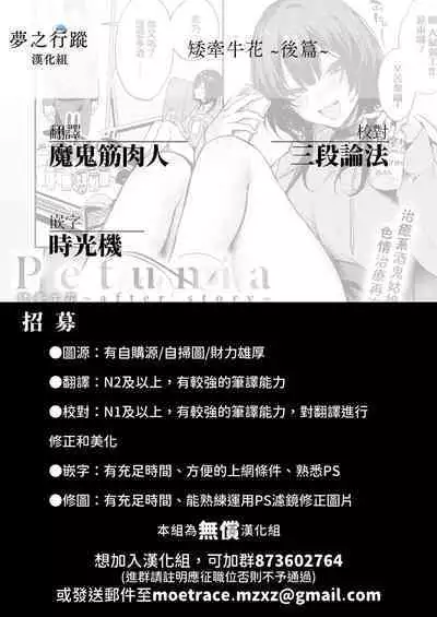 [Danimaru] Petunia ~after story~ | 矮牽牛花 ~後篇~ (COMIC Anthurium 2023-05) [Chinese] [夢之行蹤漢化組] [Digital]