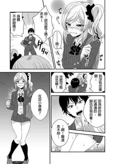 [Donnosuke, Akahige] Ecchi no Aite… Machigae chatta!?~ Shuugakuryokou de Yankii Musume to Shotaiken ~ | 嘿咻對象…搞錯了!? ～在修學旅行和不良少女的初體驗～ Ch.1 [Chinese]