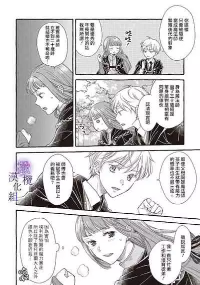 [sekimori kurein]yandere mahoutuka i ha sekizou no otome sika ai se nai mazyo ha manadesi no atu i kuti zuke de tokeru~01｜病娇魔法使只爱石像少女 融化在爱徒热烈亲吻中的魔女~01[Chinese] [橄榄汉化组]