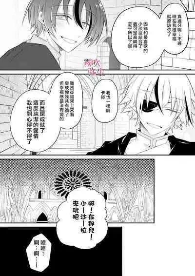 Dekiai Kei Yandere Kyoudai Ouji wa Itoshi no Shinkan Mazoku Ochi Sasetai | 溺愛係病嬌王子兄弟想讓心愛的神官墮落成魔族