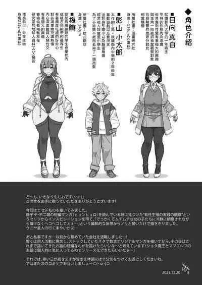 [うに屋ぁ (いきなりもじお)] 今日の授業は、地球人の繁殖活動の観察です。 中文翻譯