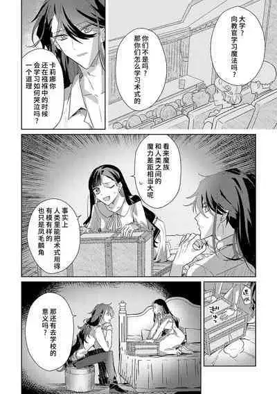 akuyaku reijōdesuga, makai no ōji ni oto sa reru rūto de daijōbudesuka? |身为恶役千金，堕落于魔界王子身下这条路线真的可以有？ 1-7