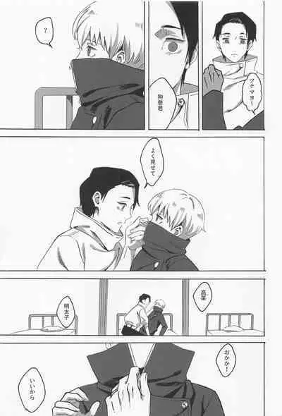 Boku dake o Mite