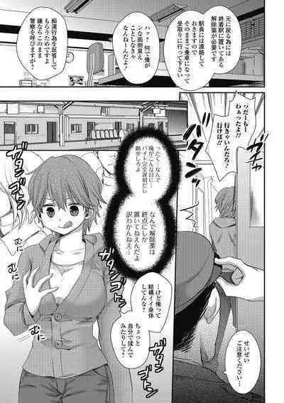 Otokonoko MILK Shake