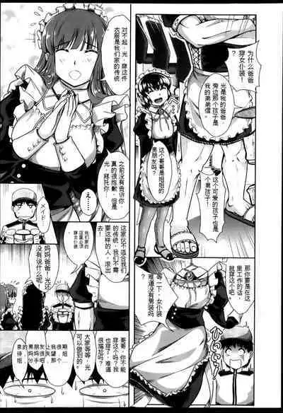 [Katsura 24 Gou] Maid Yaranaika | 女仆要不要试试呢 (COMIC Aun 2014-03) [Chinese] [茉莉个人机翻汉化]