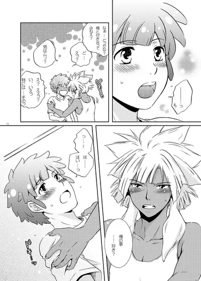 [Viva Mikinosuke (Katazaki Miki)] Junai Saido Shoa (Inazuma Eleven)