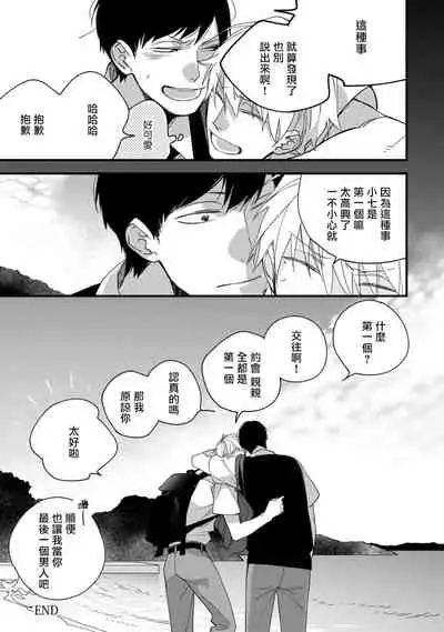 [Kuroi Tsumuji] Boku-tachi wa Mada Aoku |青涩的我们 1-7+加笔 [Chinese] [冒险者公会] [Digital] [完结]