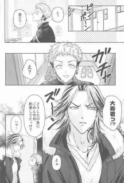 (Kimi to Shitai Misokagoto 2) [Hamham Paradise (Hamuta)] Kakure Layer Michua-kun - Hidden Layer Michua kun (Tokyo Revengers)