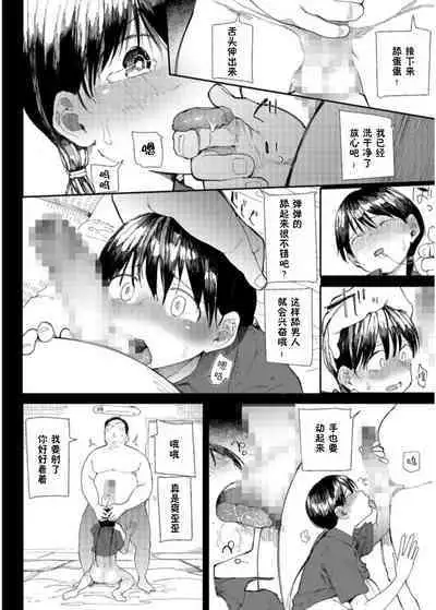 [Doemutan]Gakuen nodamabu ~ manatsu no gasshuku-chu ni tanetsuke sa reru joshi maneja-tachi ~2[中国翻訳]