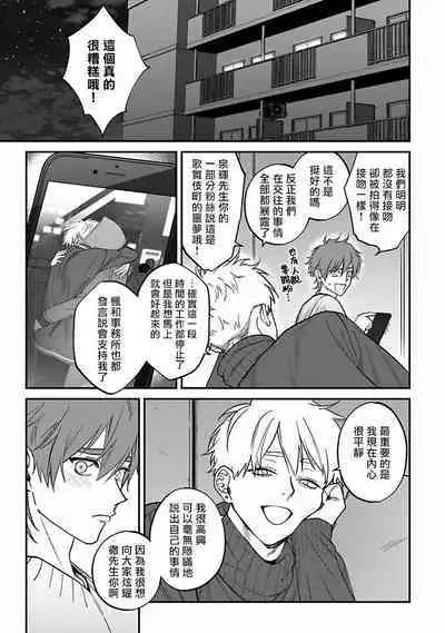 [Nagisa Eiji] Kabukichou Bad Trip 2 | 歌舞伎町 Bad Trip 2 Ch. 4-6 + 番外 + BL Award 访谈1-2+周年特典 + CD特典 [Chinese] [Digital] [完结]