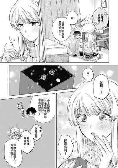 Daisuki na Hito nanoni SeFri Keiyaku Musunjaimashita... Ch.1-6 | 明明是最喜歡的人卻結下了炮友契約...