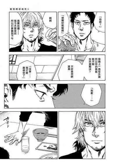 Boku ga Kimi o Korosu made | 直到将你杀死 Ch. 1-7