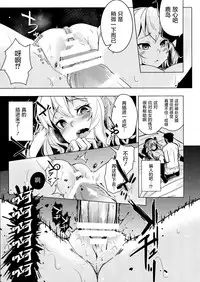 (C89) [Yaburi Dokoro (Hakano Shinshi)] Kashima-chan no Shojo o Ubatte Shiawase ni Suru Hanashi (Kantai Collection -KanColle-) [Chinese] [屏幕髒了漢化]