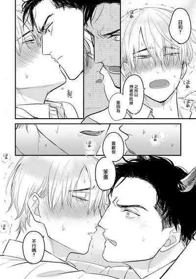 [Yamada Nichoume] Tabetemo Oishiku Arimasen 2 | 尝起来一点都不好吃 2 Ch. 6-23 番外+加笔+A店特典 + 24-25 [Chinese] [冒险者公会] [Digital]