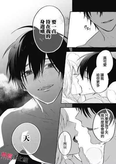 [Kotoko, Kamo] Sukui, SukuwareCh.1-9 | 乞救之噬，覆食殆尽 Ch.1-9 [Chinese] [橄榄汉化组]