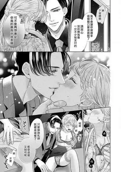 [Murakami Akira] sazanami sōji ni shojo o sasagu ~ sā, jikkuri medemashou ka | 將身體獻給漣蒼士〜那麼就來徹底疼愛你吧 1-4 [Chinese] [莉赛特汉化组]