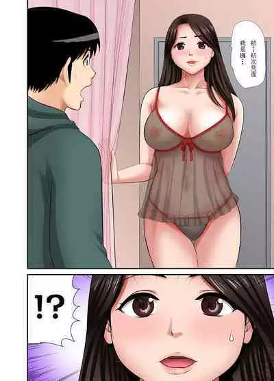 [Edogawa Koubou] "Otoo-san ni Iwanaide..." Jukujo Fuuzoku, Shimei shitara Haha datta! (Full Color) 【電子単行本版限定特典付き】 [中国翻訳]