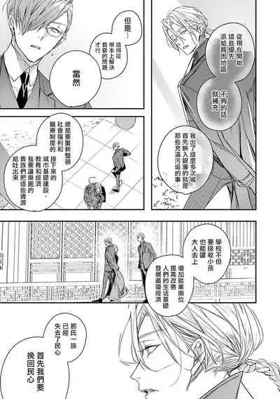 World's End Blue Bird | 末世青鸟 Ch. 4-6