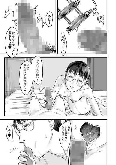 変態ファミリーゲーム【単行本版】