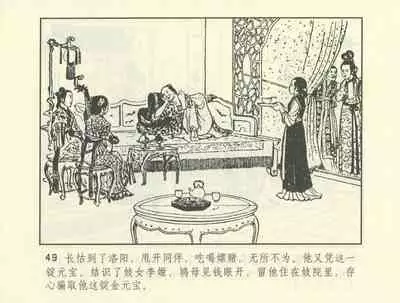 聊斋志异 张玮等绘 天津人民美术出版社 卷二十一 ~ 三十