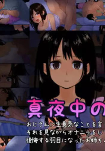 [Shimashimakokko] Mayonaka no Shimai Kan