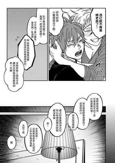 [Nagisa Eiji] Kabukichou Bad Trip 2 | 歌舞伎町 Bad Trip 2 Ch. 1-2 [Chinese] [拾荒者汉化组] [Digital]