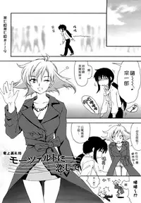 [Yuuki Homura] Mozart ni Koishite (Love Poro Style) [Chinese] [漢化組漢化組]