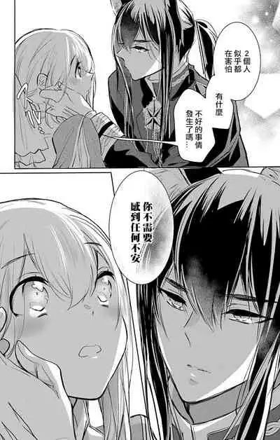 out bride —异族婚姻— 05-09 [Chinese] [冒险者公会]