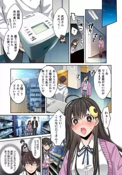 Zombie no Afureta Sekai de Ore dake ga Osowarenai_01～10