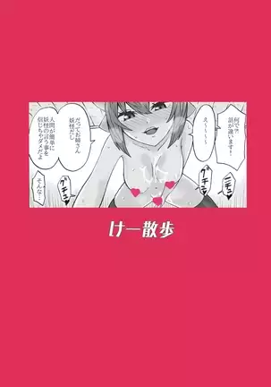 ねとり蛮奇の精通サポート