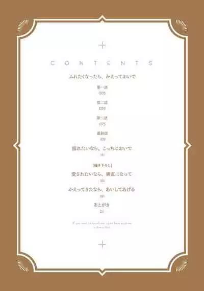 不想触碰的话、你就给我回去 01