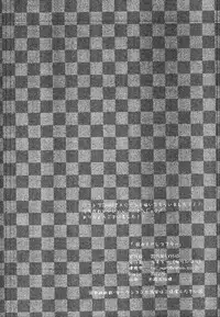 (Shota Scratch SP2) [Nerihibari (Usuchi.)] Jakuten Sagashi Master (VOCALOID) [Chinese] [瑞树汉化组]