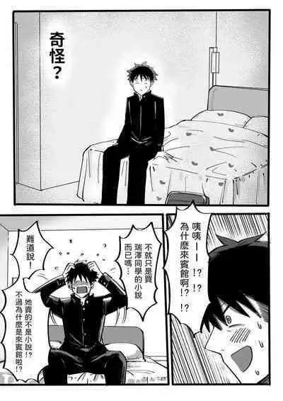 Boku to Mizusawa-san no Ano koto!