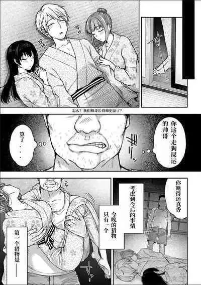 [Touno itsuki] Netori Ryokan ~Dokuzu Oji-san no Netoneto Shitsukoi Bishoujo Ryoujoku~ 1-6 [Chinese]