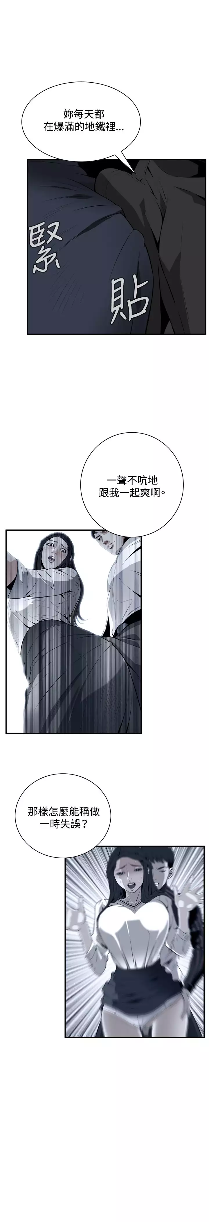 Take a Peek 偷窥 Ch.39~49 中文