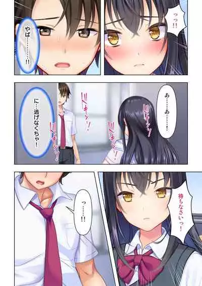 思春期のJKは「エッチ」のことで頭がいっぱいです